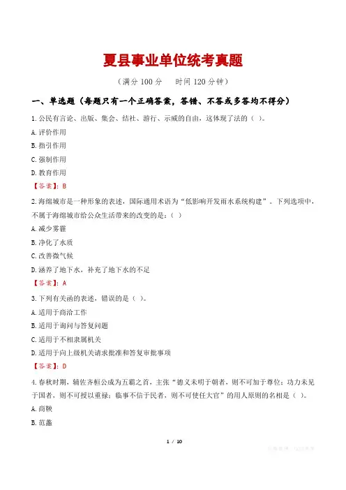 夏县事业单位统考真题