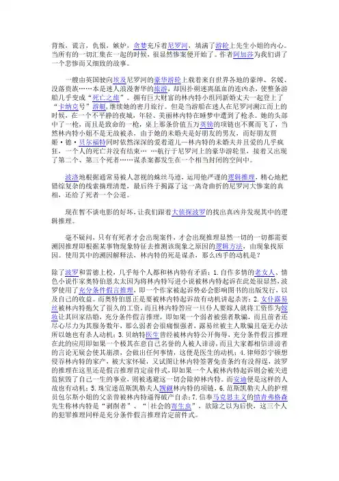 尼罗河惨案分析