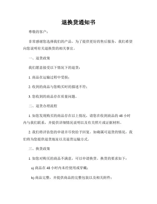 退换货通知书
