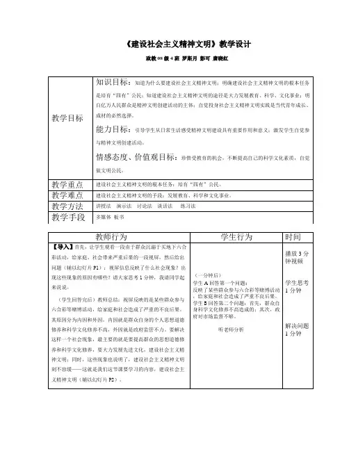 建设社会主义精神文明  教案