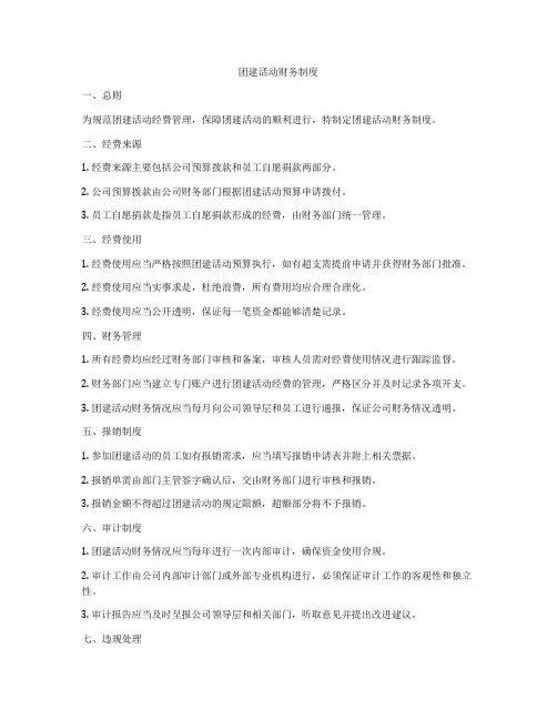 团建活动财务制度