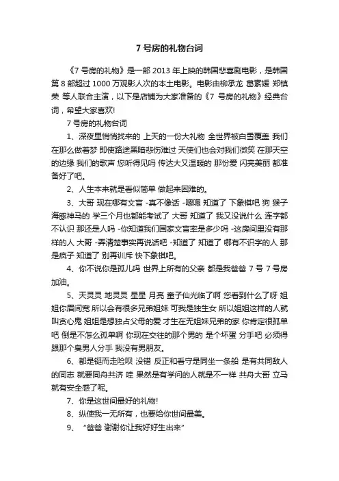7号房的礼物台词