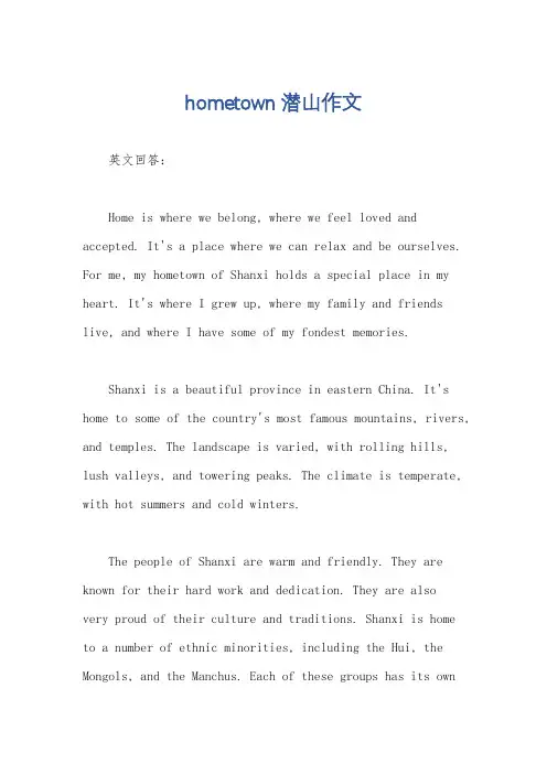 hometown潜山作文