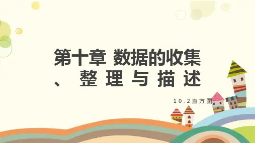 人教版数学七年级下册 10.2 直方图 课件(共27张PPT)