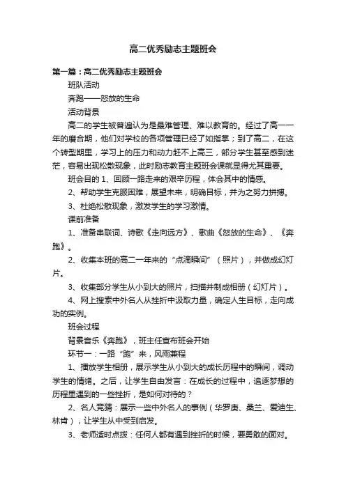 高二优秀励志主题班会