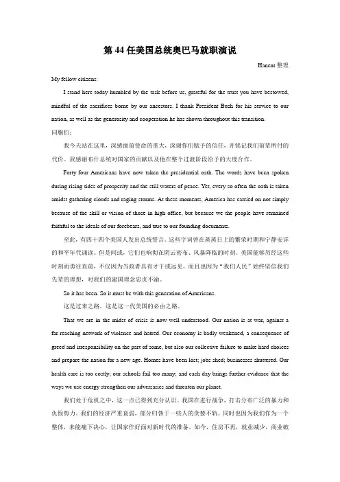 第44任美国总统奥巴马就职演说