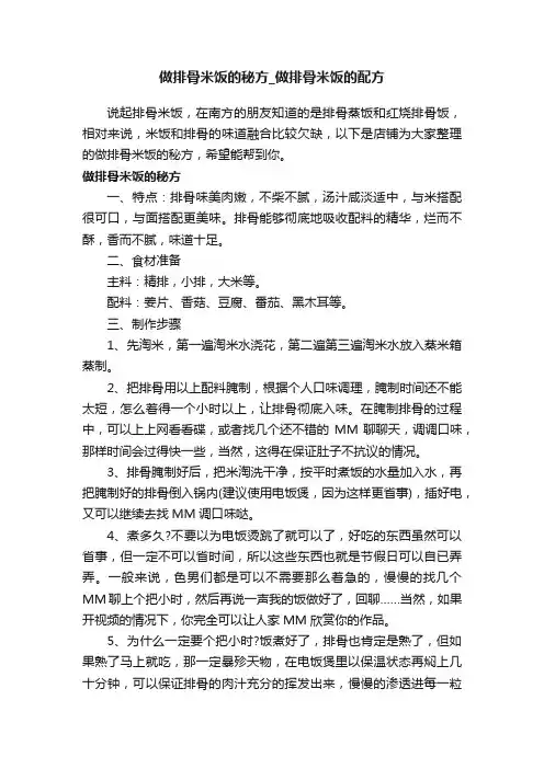 做排骨米饭的秘方_做排骨米饭的配方