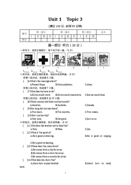 仁爱版九年级英语上第一单元Unit 1单元综合检测含答案Unit 1  Topic 3