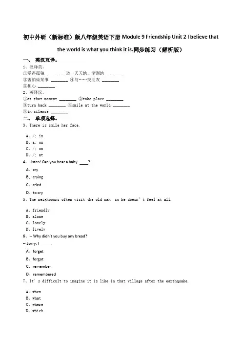 2021外研版八年级英语下册Module 9  Unit 2练习(解析版)