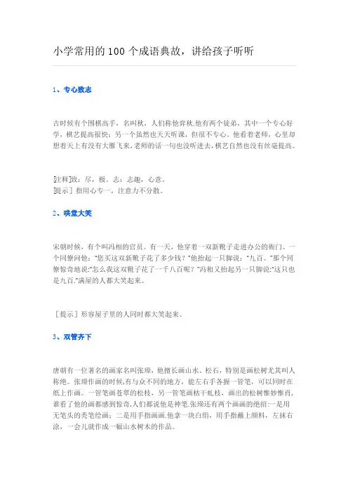 小学常用的100个成语典故