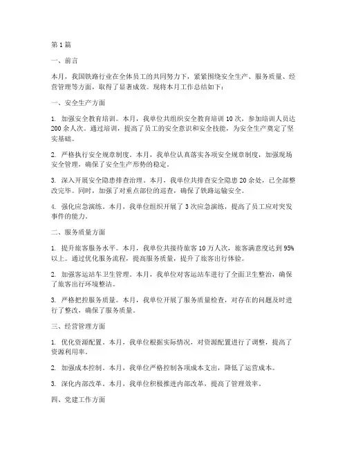 铁路月工作总结范文(3篇)