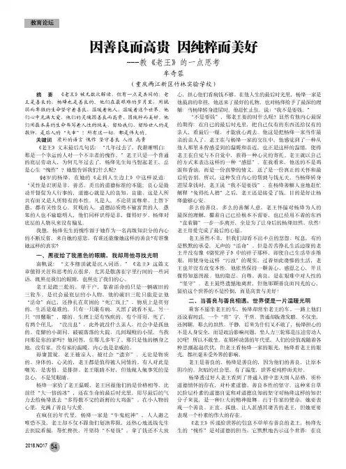 因善良而高贵因纯粹而美好---教《老王》的一点思考