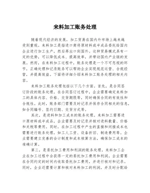 来料加工账务处理
