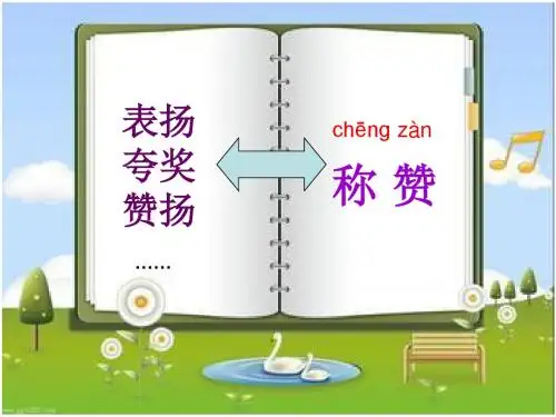《称赞》课件