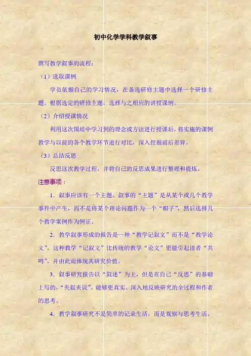 初中化学学科教学叙事 3
