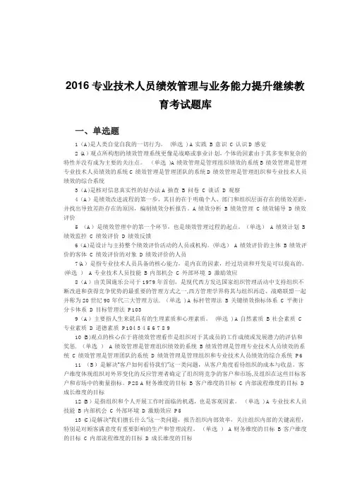2017专业技术人员绩效管理与业务能力提升继续教育考试题库
