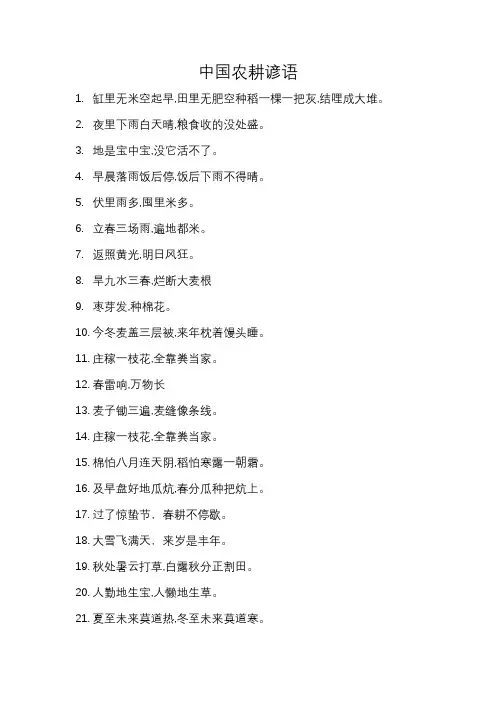 中国农耕谚语