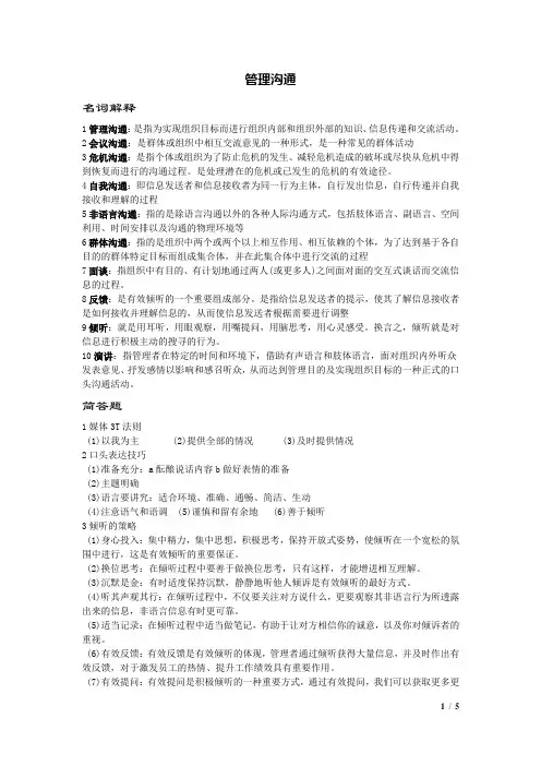 管理沟通