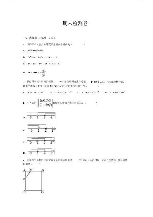 初中数学冀教版七年级下期末测试题及答案.docx