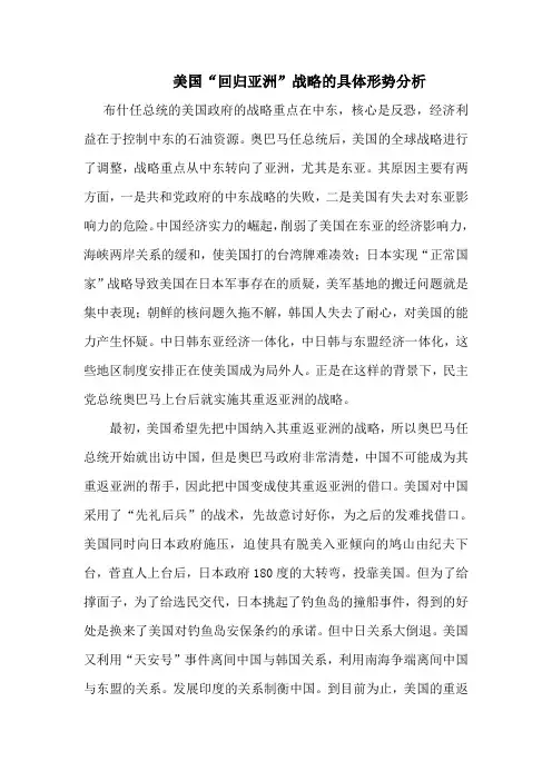 美国回归亚洲战略的具体形势分析