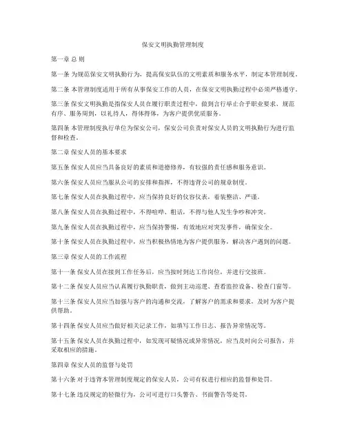 保安文明执勤管理制度