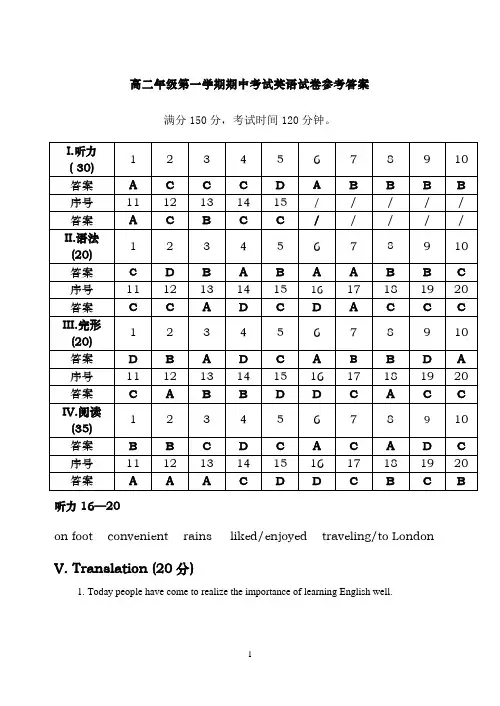 高二年级第一学期期中考试英语试卷参考答案