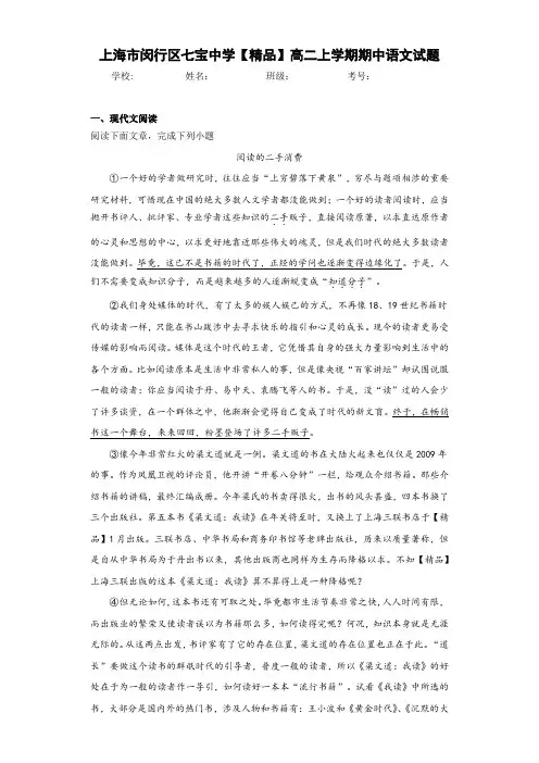 高二上学期期中语文试题(含答案解析)5648