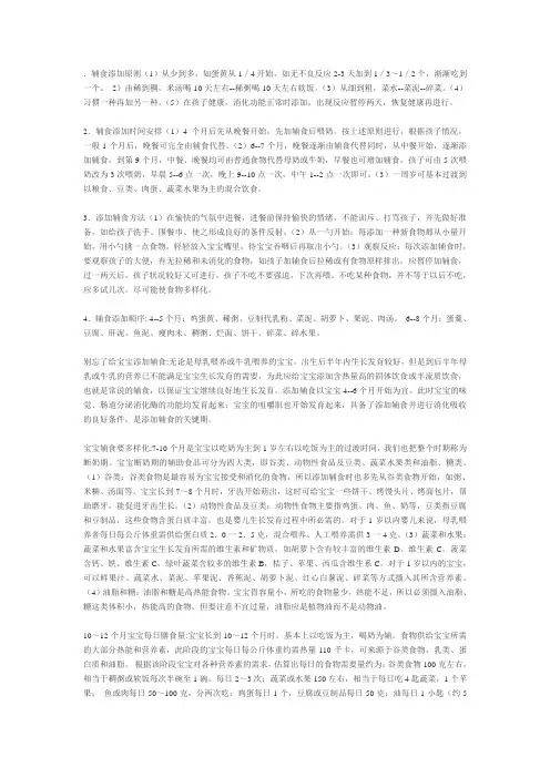 辅食添加原则