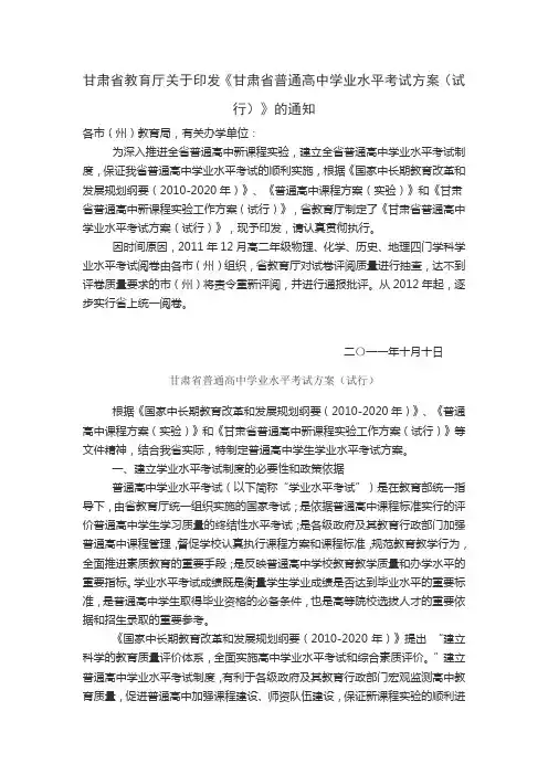 甘肃省普通高中学业水平考试方案(试行)