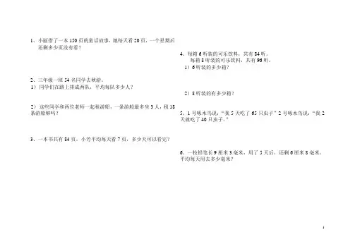 苏教版三年级上册数学期中重点复习