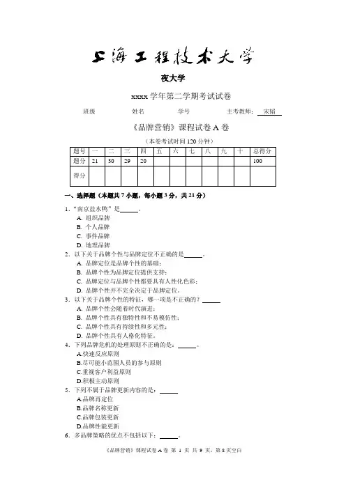 品牌营销考试试卷
