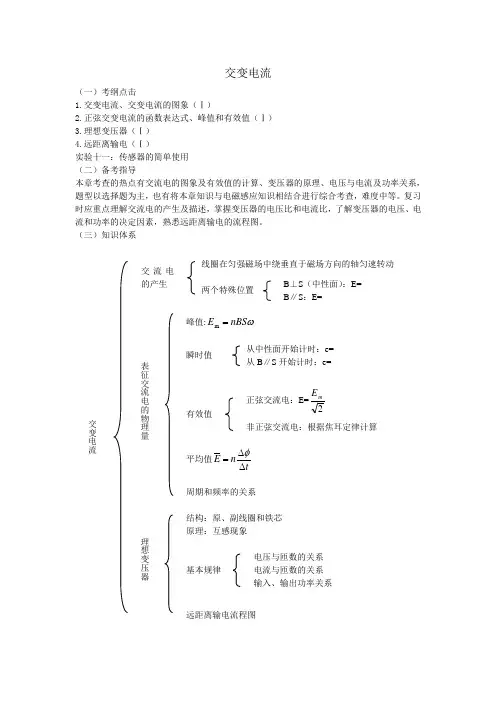 10交变电流  总复习教学案