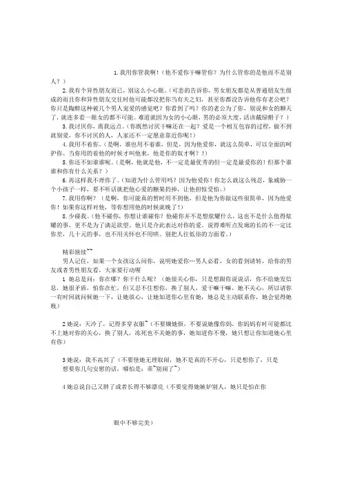 最伤男朋友的八句话
