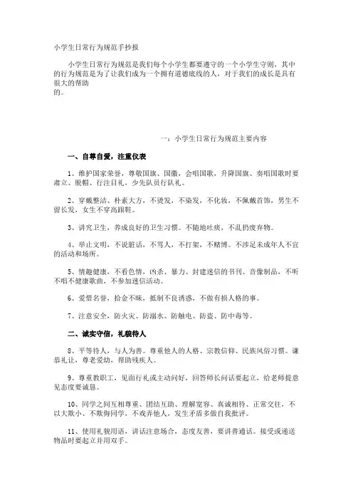 小学生日常行为规范手抄报