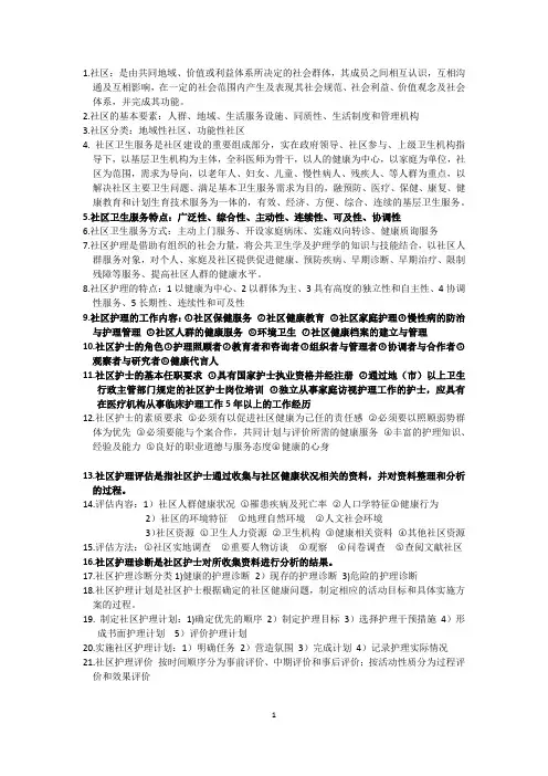社区护理试题