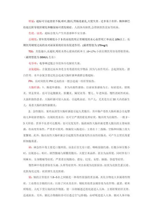 水质超标的危害