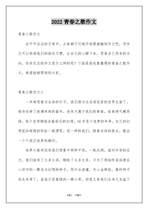 2022青春之歌作文