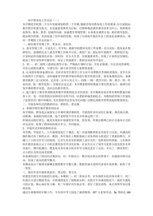 初中教务处工作总结