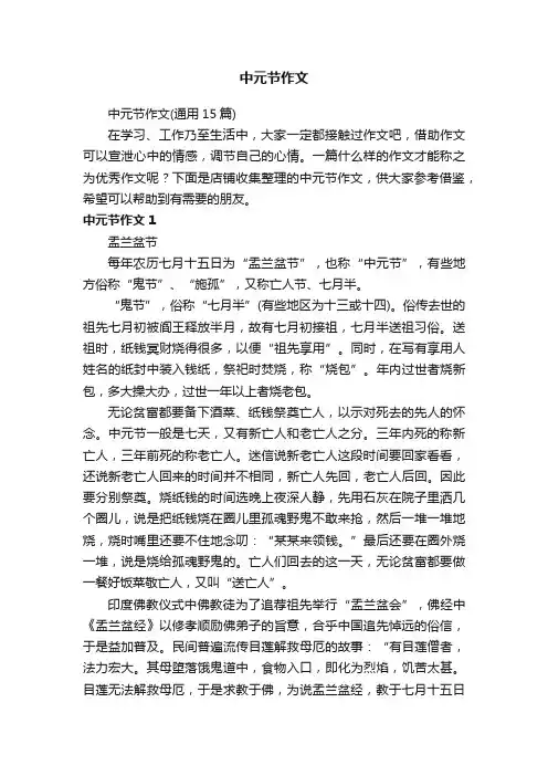 中元节作文