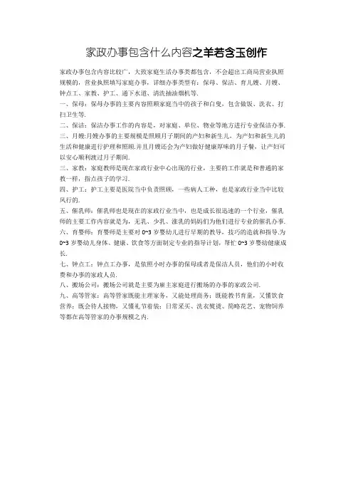 家政服务包括什么内容