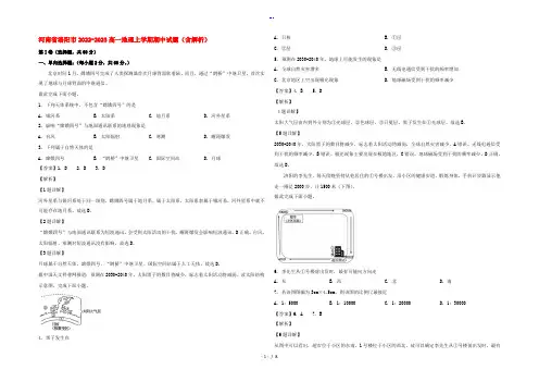 河南省洛阳市2022-2023高一地理上学期期中试题(含解析)