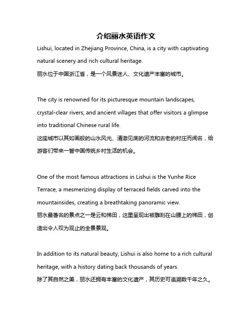 介绍丽水英语作文