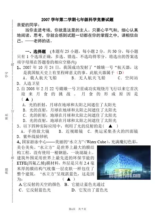 2007学年第二学期七年级科学竞赛试题