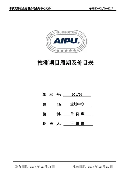 检测项目周期及价目表