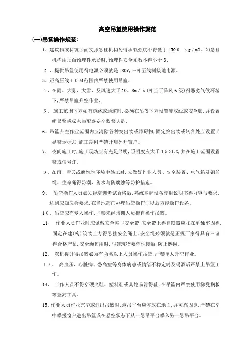 吊篮使用规范