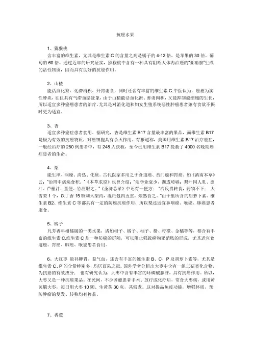 抗癌水果