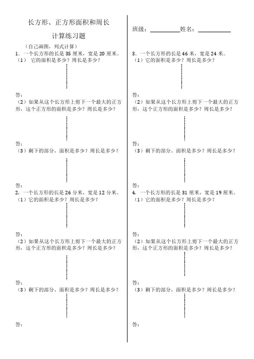 长方形、正方形面积和周长练习题