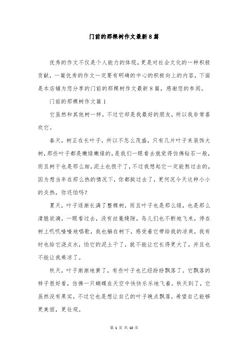 门前的那棵树作文最新8篇
