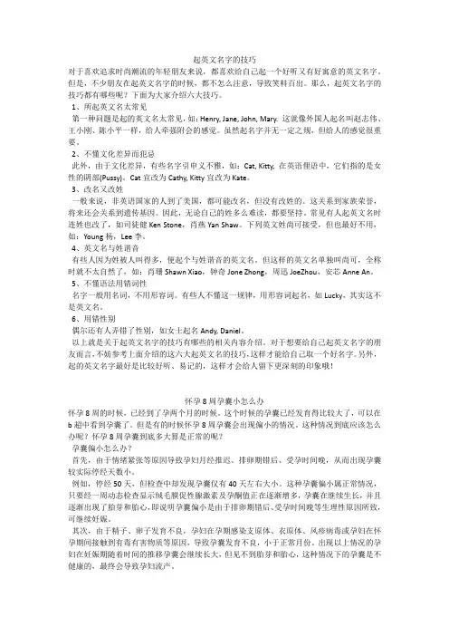 育儿知识：起英文名字的技巧