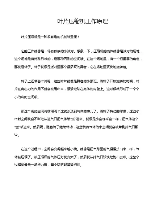叶片压缩机工作原理